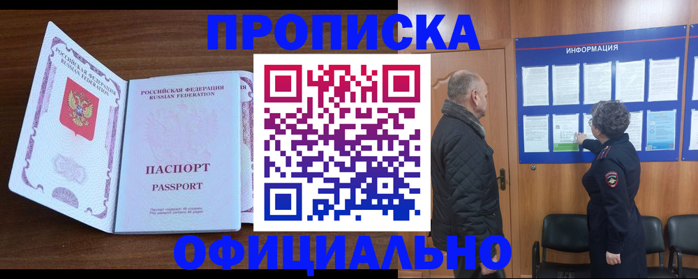 прописка поиск в Башкортостане