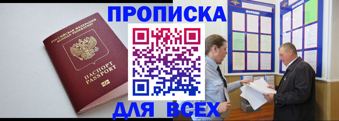 прописка паспорт в Башкортостане