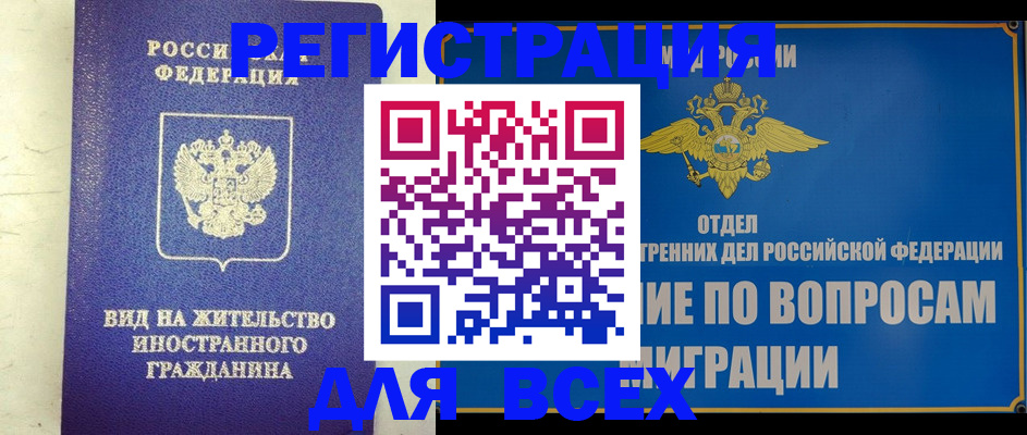 прописка поиск в Башкортостане