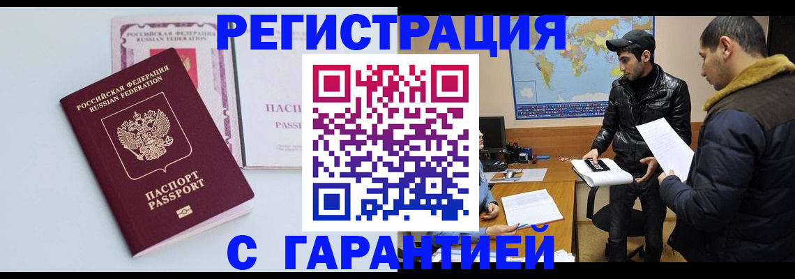 временная регистрация поиск в Башкортостане