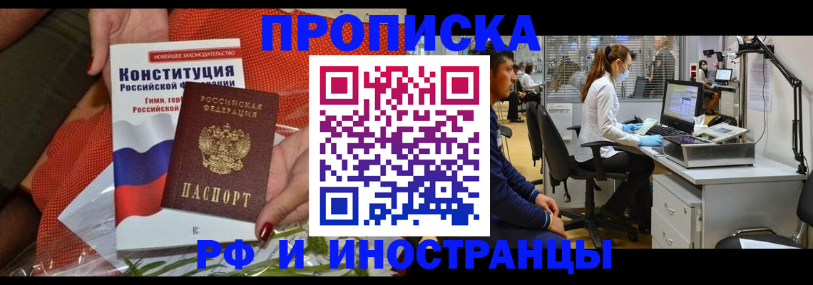 временная регистрация для школы в Башкортостане