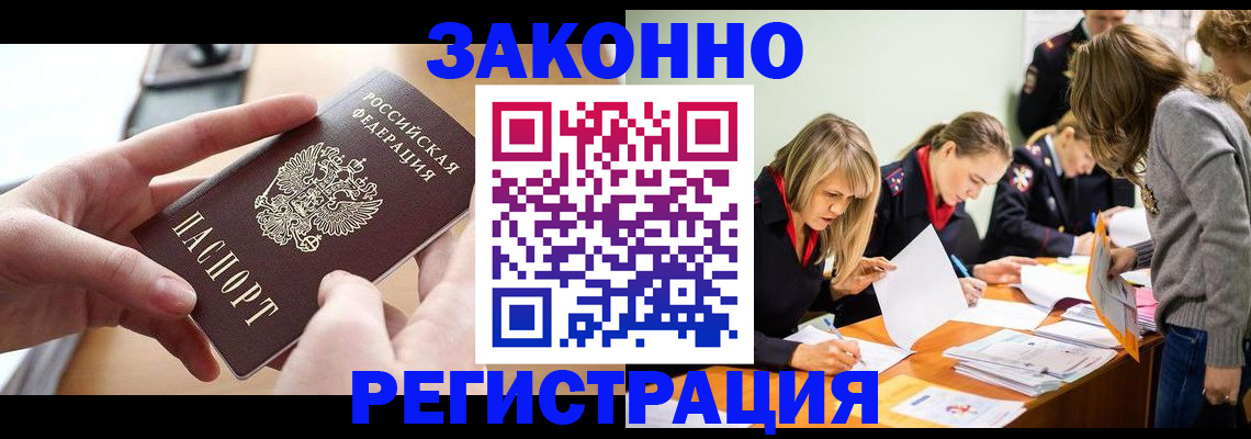 прописка для работы в Башкортостане